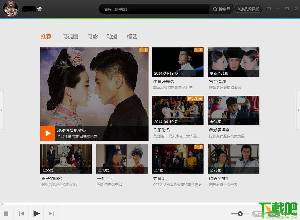 腾讯视频,腾讯视频下载,腾讯视频下载2014正式版,腾讯视频下载2014正式版官方下载