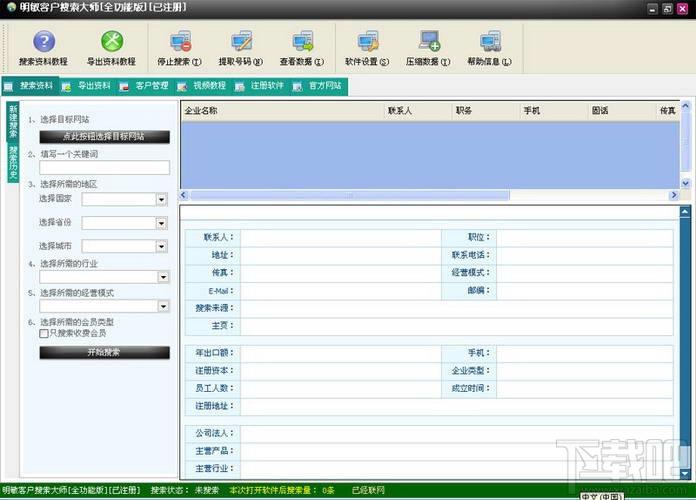 明敏,明敏企业名录搜索软件,明敏客户搜索大师,明敏客户搜索大师下载