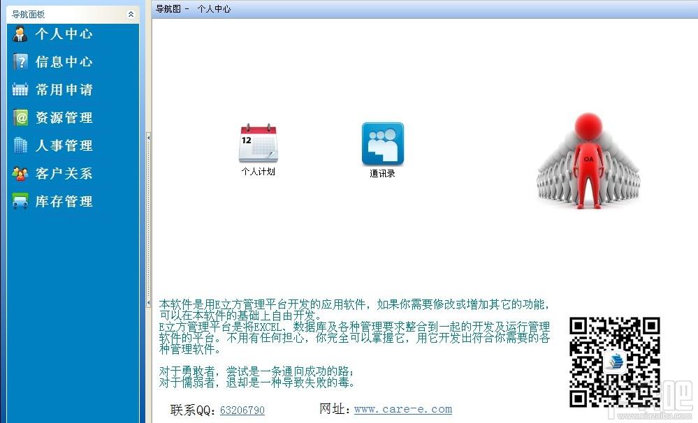 E立方,客户关系管理系统,E立方客户关系管理系统