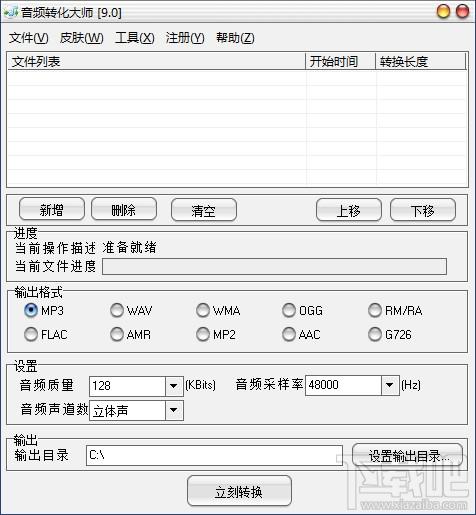 音频转化大师,音频转化大师下载,音频转化大师官方下载