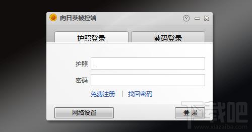 向日葵,远程控制,向日葵远程控制客户端