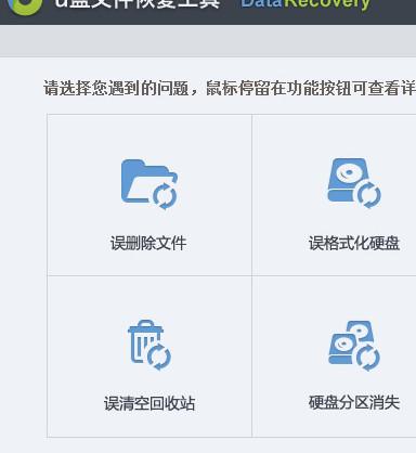 u盘文件恢复工具,免费文件恢复软件下载,u盘文件恢复工具软件