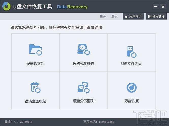 u盘文件恢复工具,免费文件恢复软件下载,u盘文件恢复工具软件