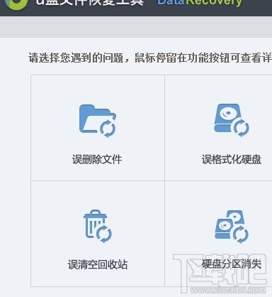 u盘文件恢复工具,免费文件恢复软件下载,u盘文件恢复工具软件