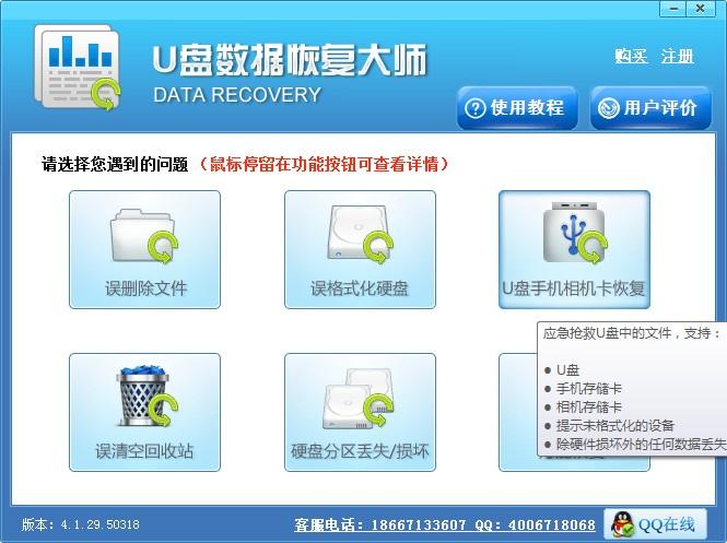u盘文件恢复工具,免费文件恢复软件下载,u盘文件恢复工具软件