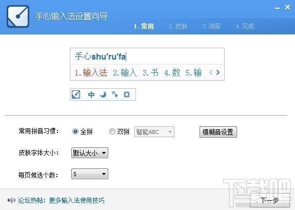 手心输入法,手心输入法官方版,手心输入法官方下载