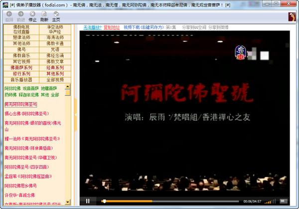 Fdzplayer,Fdzplayer免费版,佛弟子播放器