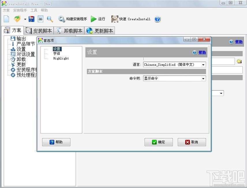 CreateInstall Free,CreateInstall Free官方,CreateInstall Free下载