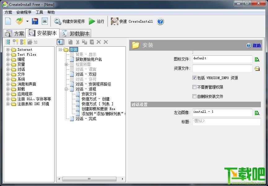 CreateInstall Free,CreateInstall Free官方,CreateInstall Free下载