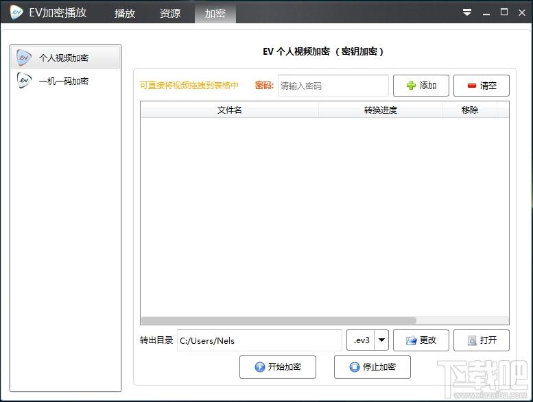 EV加密播放,EV加密播放器,EV加密播放软件,视频加密