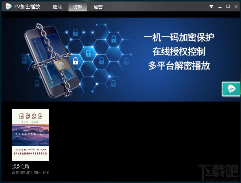 EV加密播放,EV加密播放器,EV加密播放软件,视频加密