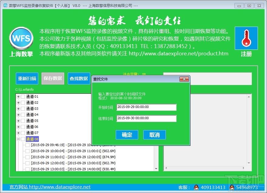 数擎WFS监控录像恢复软件,WFS监控录像恢复软件