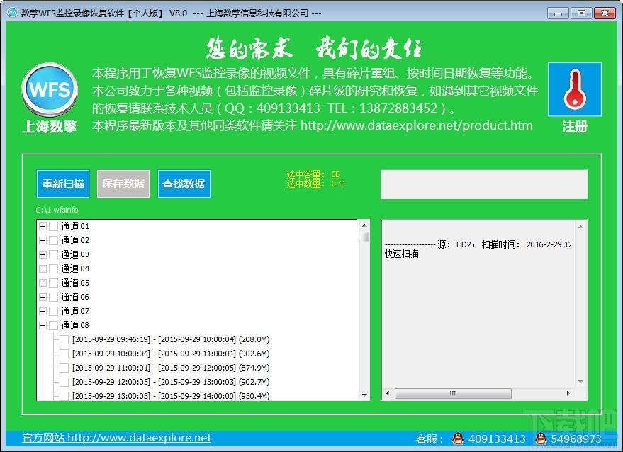 数擎WFS监控录像恢复软件,WFS监控录像恢复软件