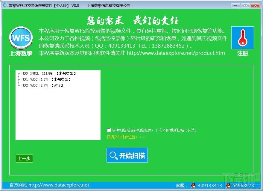 数擎WFS监控录像恢复软件,WFS监控录像恢复软件
