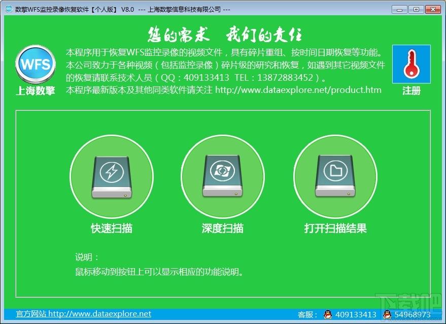数擎WFS监控录像恢复软件,WFS监控录像恢复软件