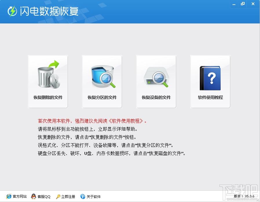闪电数据恢复软件,数据恢复软件