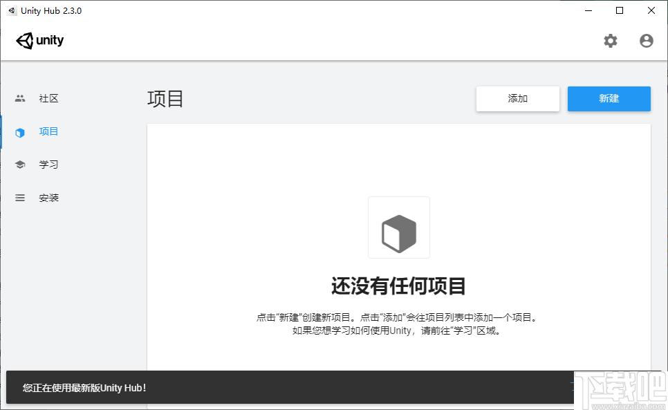 Unity Hub下载
