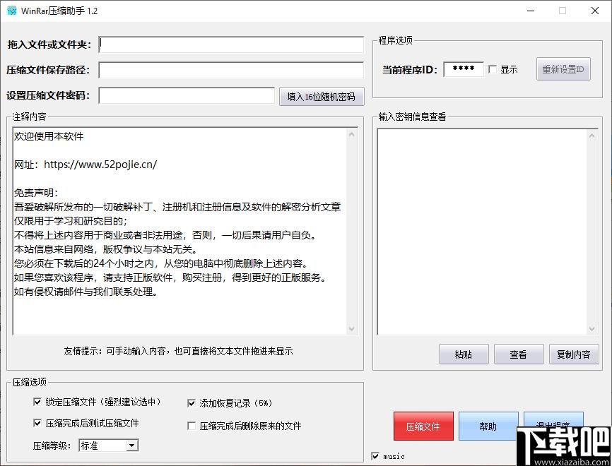 Winrar压缩助手下载,文件压缩,加密压缩