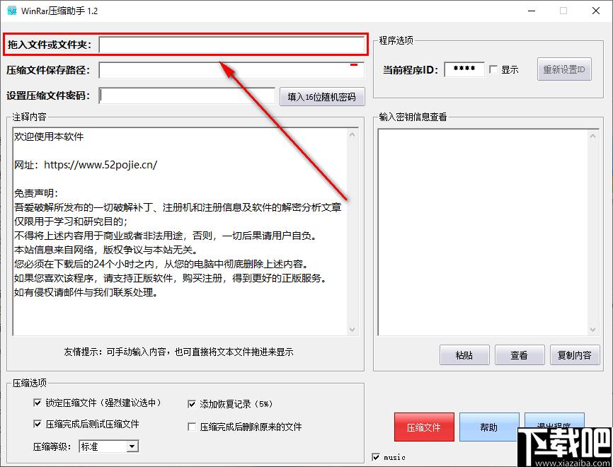 Winrar压缩助手下载,文件压缩,加密压缩