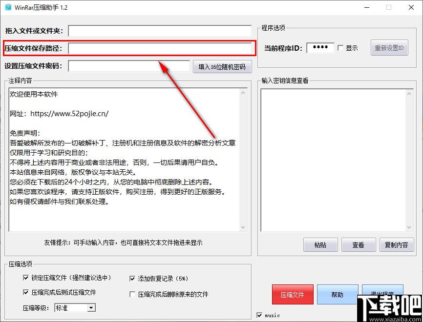 Winrar压缩助手下载,文件压缩,加密压缩