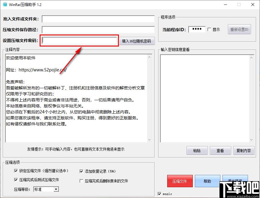 Winrar压缩助手下载,文件压缩,加密压缩