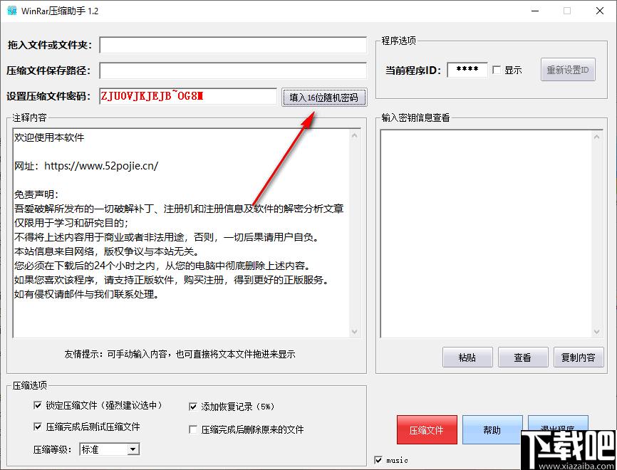 Winrar压缩助手下载,文件压缩,加密压缩