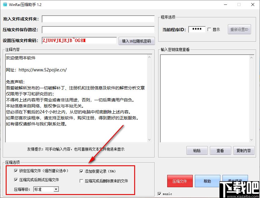 Winrar压缩助手下载,文件压缩,加密压缩