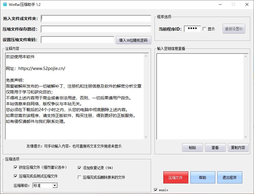 Winrar压缩助手下载,文件压缩,加密压缩