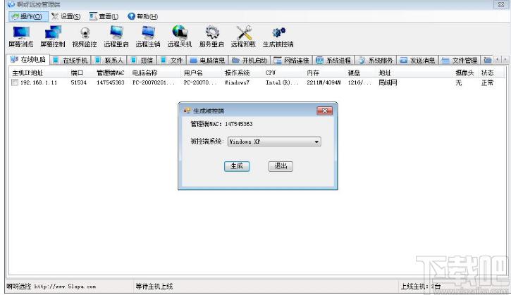 啊呀远控管理下载,啊呀远控管理,远程监控,远程控制