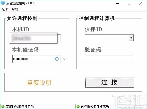 麻雀远程控制下载,远程控制软件,远程控制