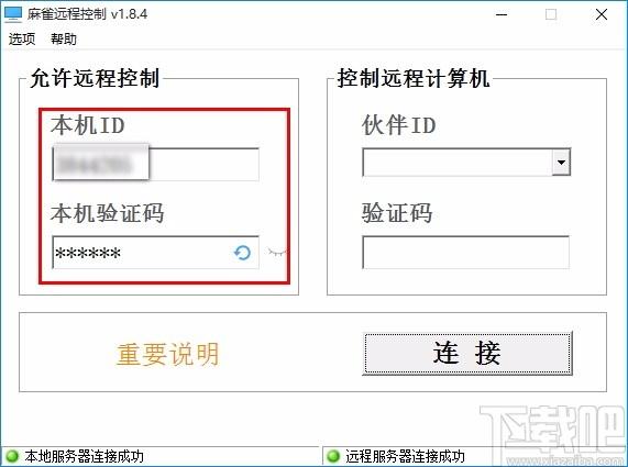 麻雀远程控制下载,远程控制软件,远程控制