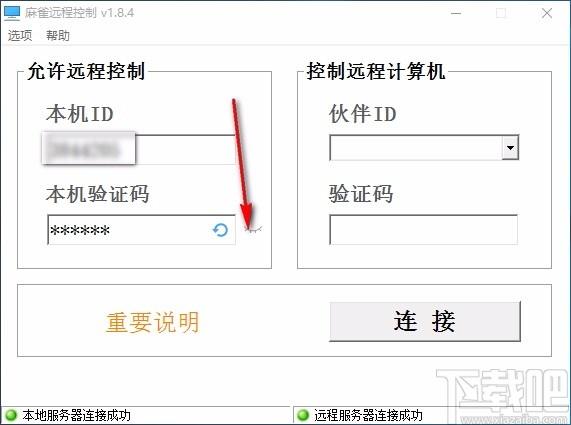 麻雀远程控制下载,远程控制软件,远程控制