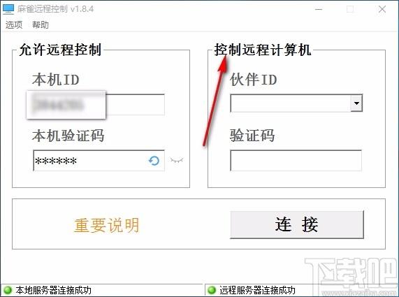 麻雀远程控制下载,远程控制软件,远程控制