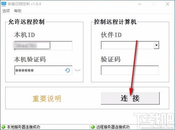 麻雀远程控制下载,远程控制软件,远程控制