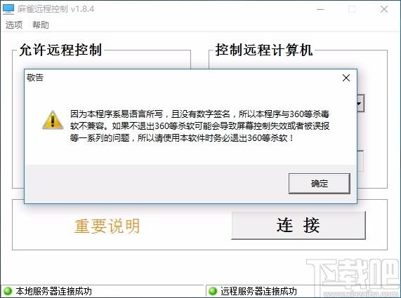 麻雀远程控制下载,远程控制软件,远程控制