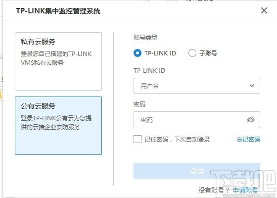 TP-LINK集中监控管理系统下载,TP-LINK集中监控管理系统,远程监控,网络监控