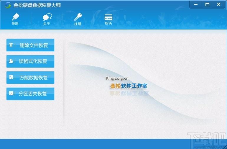 金松硬盘数据恢复大师,硬盘数据恢复软件,数据恢复