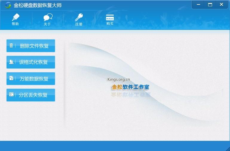 金松硬盘数据恢复大师,硬盘数据恢复软件,数据恢复