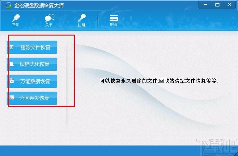 金松硬盘数据恢复大师,硬盘数据恢复软件,数据恢复