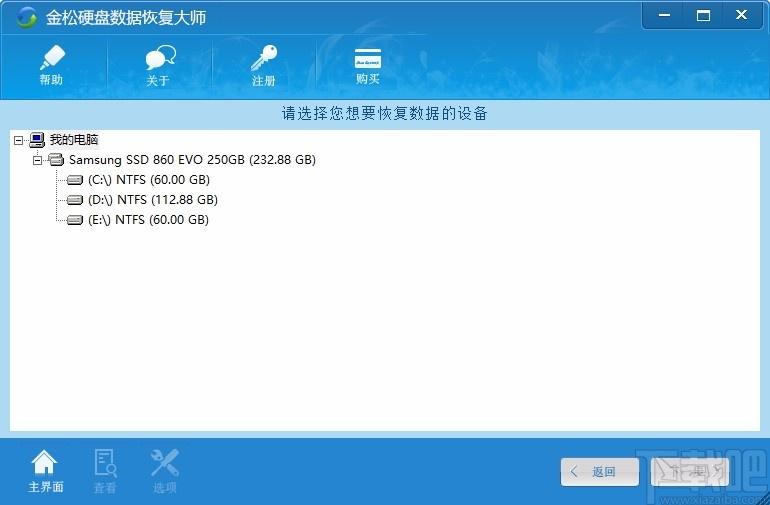 金松硬盘数据恢复大师,硬盘数据恢复软件,数据恢复
