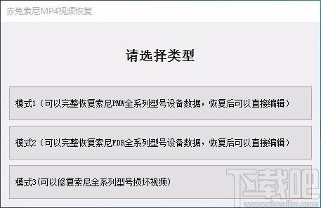 赤兔索尼MP4视频恢复软件,MP4视频恢复工具,MP4视频恢复