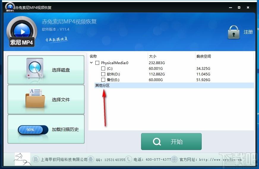 赤兔索尼MP4视频恢复软件,MP4视频恢复工具,MP4视频恢复
