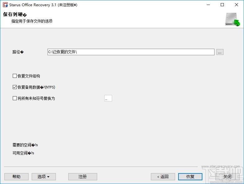 Starus Office Recovery下载,Office文档恢复软件,数据恢复