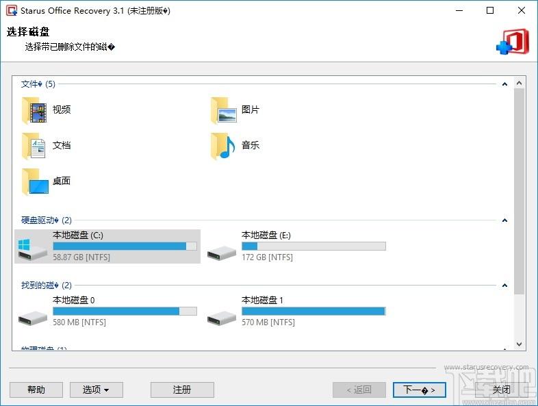 Starus Office Recovery下载,Office文档恢复软件,数据恢复