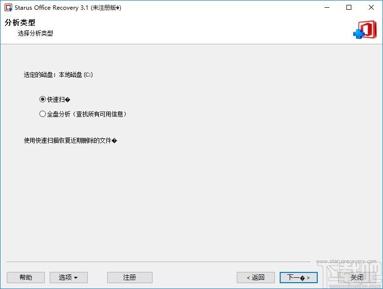Starus Office Recovery下载,Office文档恢复软件,数据恢复