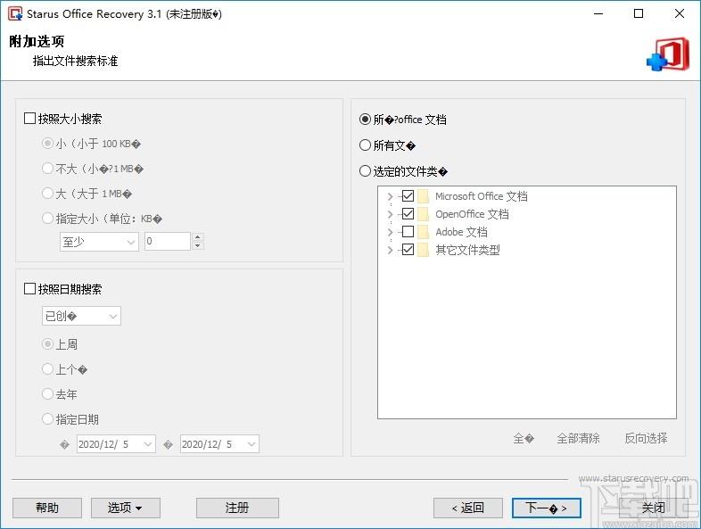 Starus Office Recovery下载,Office文档恢复软件,数据恢复