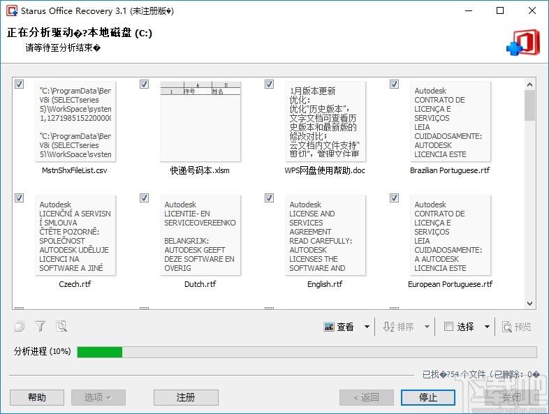 Starus Office Recovery下载,Office文档恢复软件,数据恢复