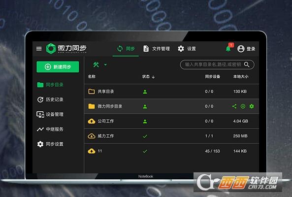 离线同步助手,局域网,密钥key.