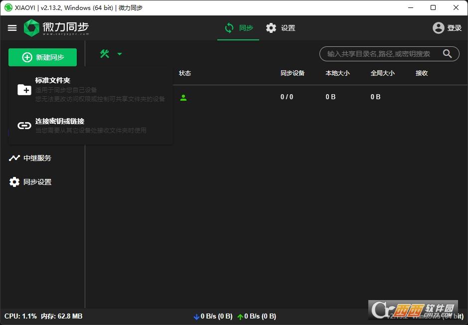 离线同步助手,局域网,密钥key.