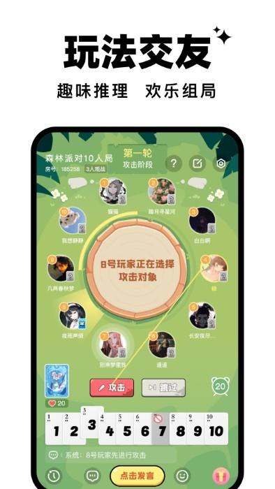 森林派对互动游戏下载,森林派对,趣味游戏,推理游戏